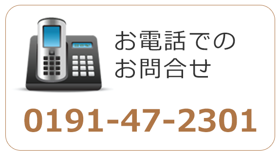 お電話でのお問合せ